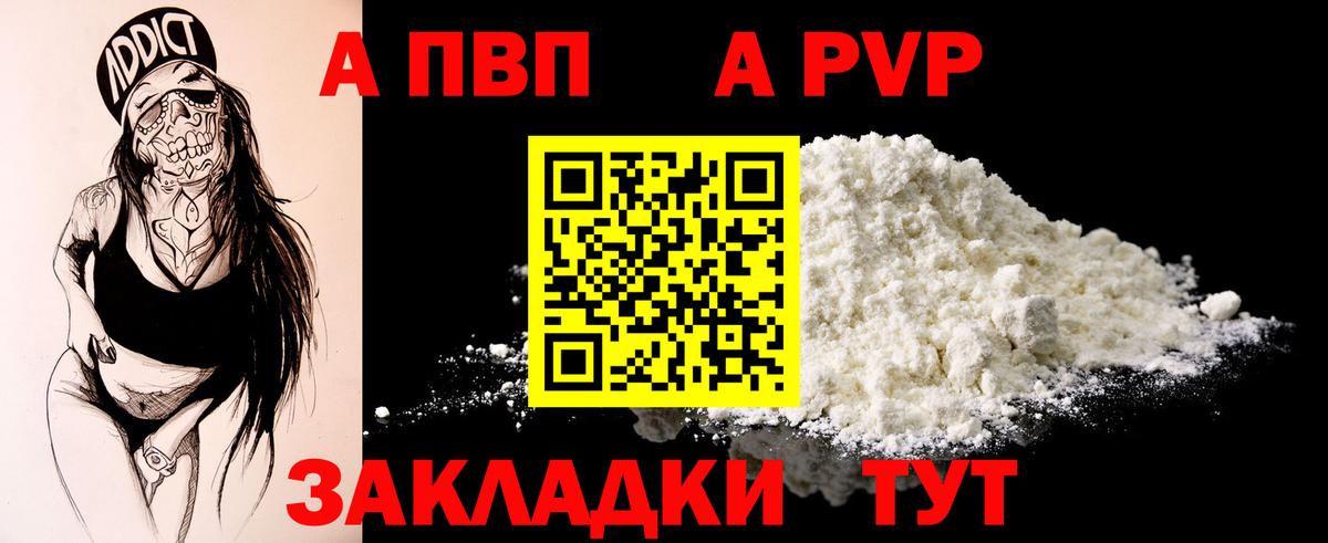 купить   APVP мука  Вход с VPN  А ПВП VHQ  А ПВП  Стерлитамак  А ПВП мука 