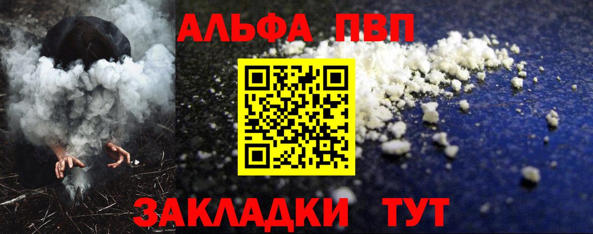 Alpha PVP Соль Стерлитамак