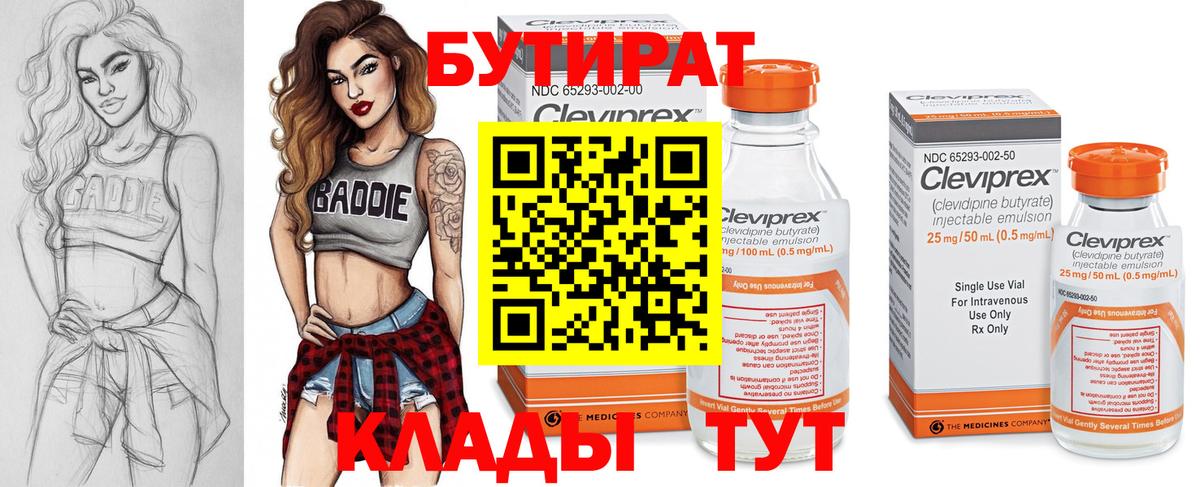 Бутират 1.4BDO Стерлитамак