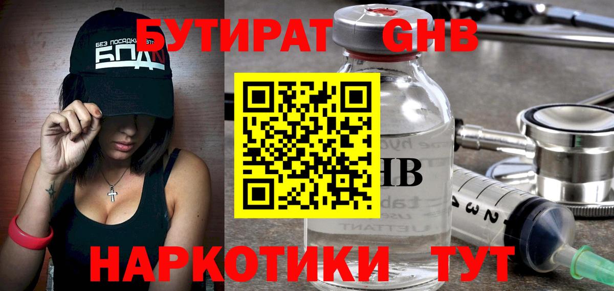 Бутират  Стерлитамак  БУТИРАТ оксана 