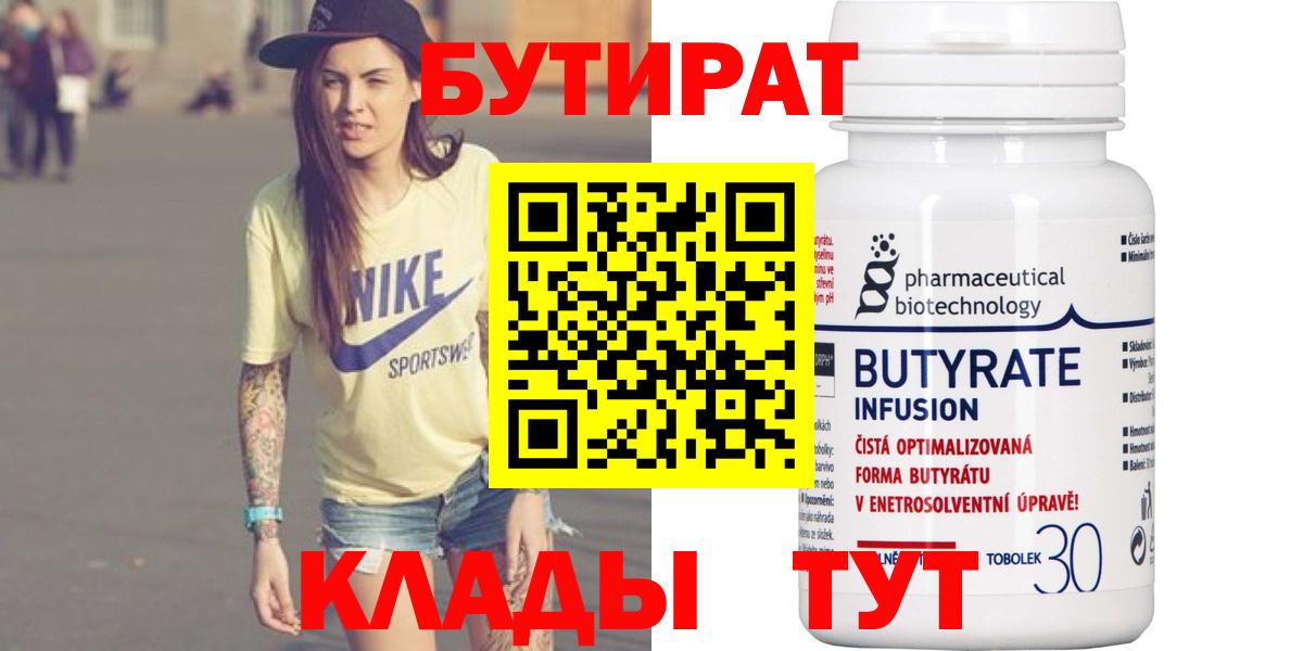 Стерлитамак  Бутират BDO  Вход с VPN 