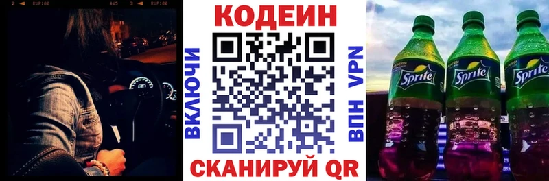 Кодеин Purple Drank купить наркотики цена Стерлитамак