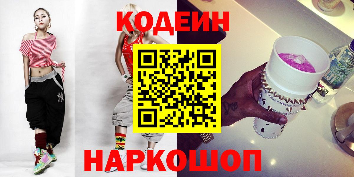 Codein Purple Drank  Кодеин Purple Drank  Стерлитамак 