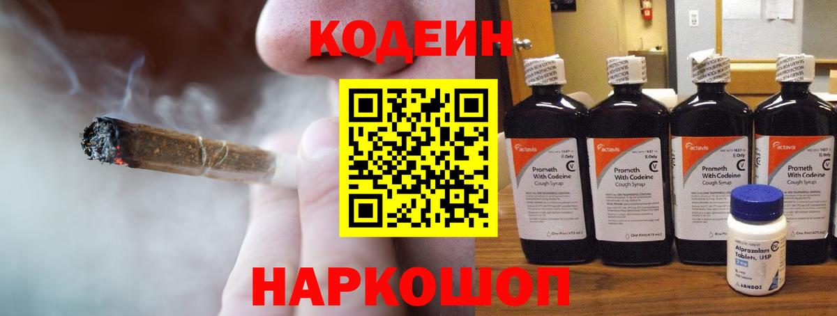 Кодеин напиток Lean (лин) Стерлитамак