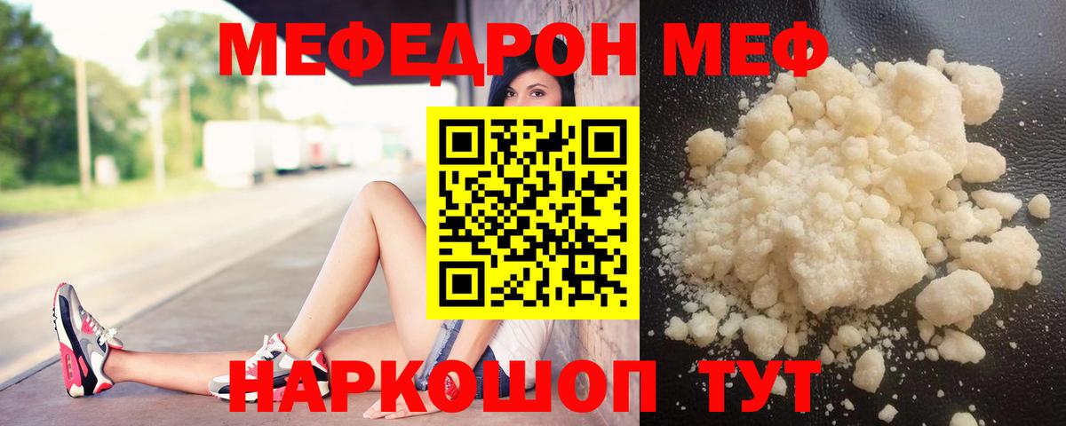 Меф  МЯУ-МЯУ кристаллы  Вход с VPN  МЕФ мяу мяу  Стерлитамак 