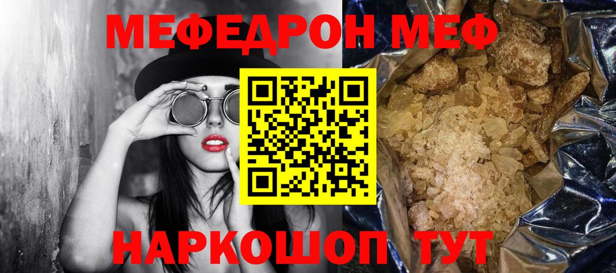 МЕФ кристаллы Стерлитамак