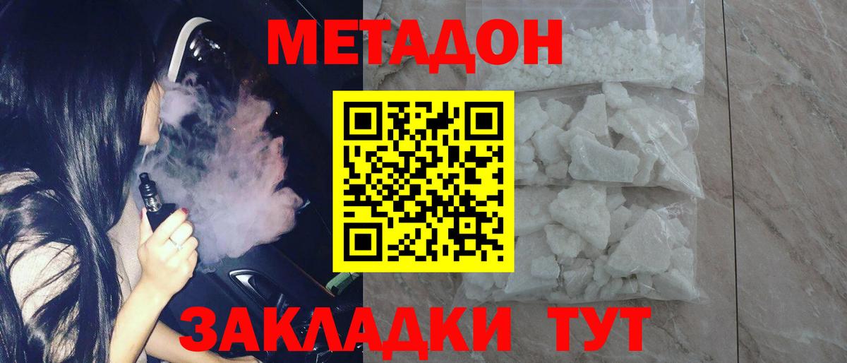 Метадон methadone  Стерлитамак  Метадон methadone 